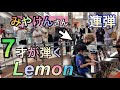 【Lemon/米津玄師 ピアノ連弾】7才が耳コピを頼りに弾いてみた!in名古屋松坂屋マツカドピアノ
