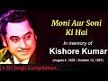 Moni Aur Soni Ki Hai Jodi l Kishore Kumar, Amir Gharib (1974) Mp3 Song
