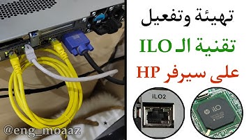 تفعيل تقنية الـ ILO على سيرفر - Configure iLO on HP Server