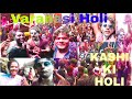 Varanasi Holi ,  Kashi Ki Holi , Holi special ,