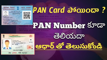 How To Find Lost PAN Card Number| How To Get Pan Card Number By Aadhar Telugu | lost pan card search