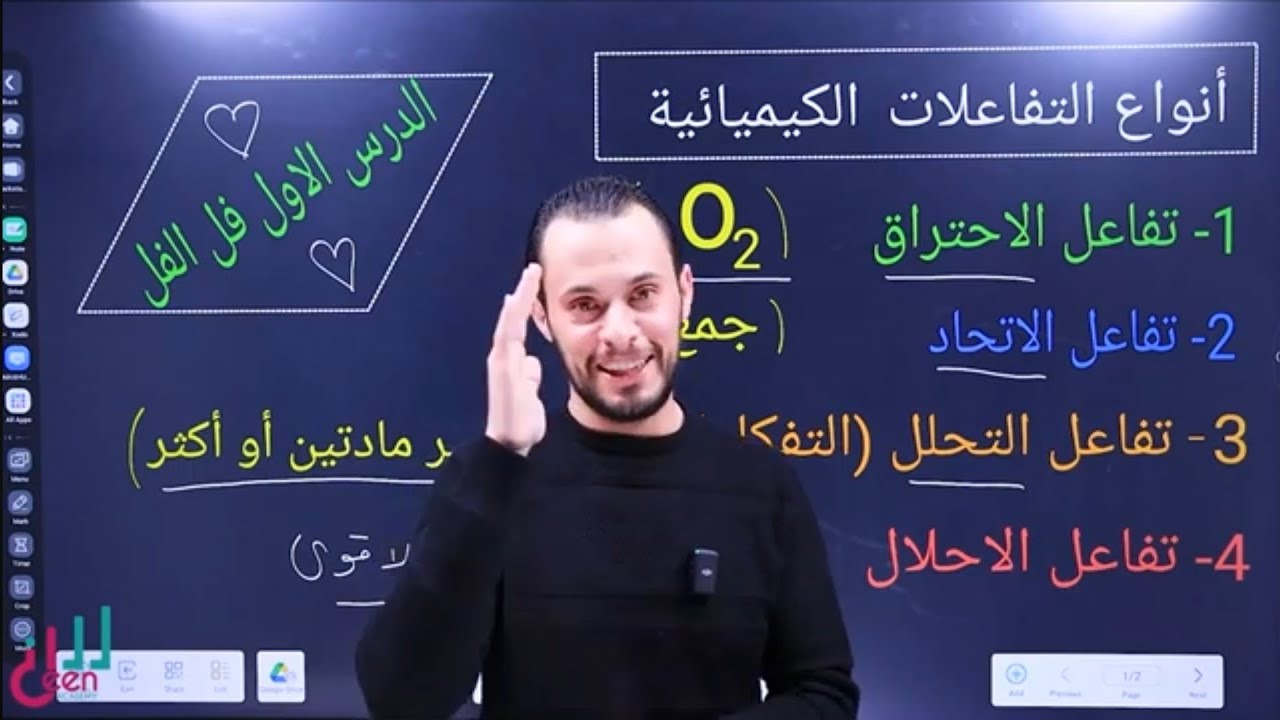 التفاعلات الكيميائية الجزء 2 ( كيمياء الصف العاشر الفصل الثاني) #يزن_قويدر