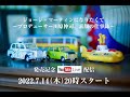 ジョージ・マーティンになりたくて ～プロデューサー川原伸司、素顔の仕事録～発売記念YouTube  LIVE