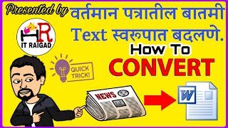 How to Convert Printed News of Paper into Text Without Typing in Marathi screenshot 4