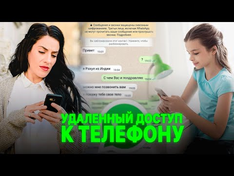 Как следить за телефоном