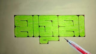 Name Art | Name Design | Beautiful Name Design !!!! screenshot 2