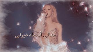 معاني اسماء اميرات ديزني 🏰 🎠 .