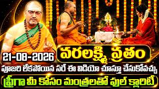 Varalakshmi Vratham | Varalakshmi Vratham 2026 Puja Vidhanam | Sravana Masam Lakshmi Pooja | Nand... screenshot 3