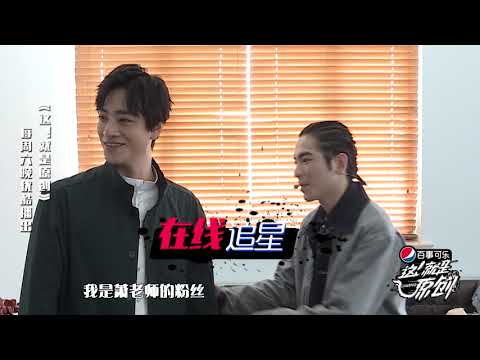 郑云龙首次见三位队长很兴奋 探班秒变粉丝见面会《這！就是原創》蕭敬騰|王嘉爾|陳粒 官方超清1080P