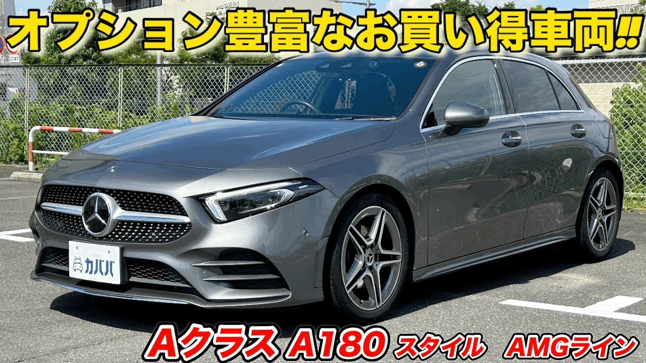 装備・オプションが豊富なお買い得車両!! 【メルセデス・ベンツ A