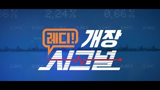 [STO,원격진료] 시그널 포착 종목은? #핑거 #뱅크웨어글로벌 #아톤 #인성정보 #셀바스헬스케어 #비트컴퓨터ㅣ레디!개장시그널ㅣ250421 빅스대표