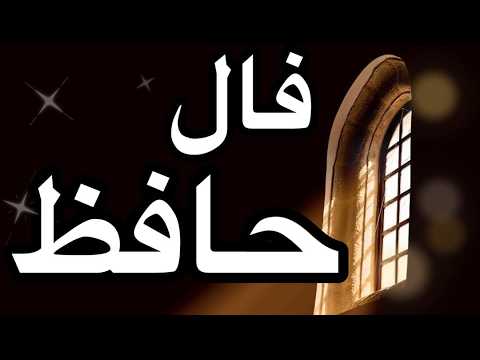 حضرت حافظ برات پیام داره