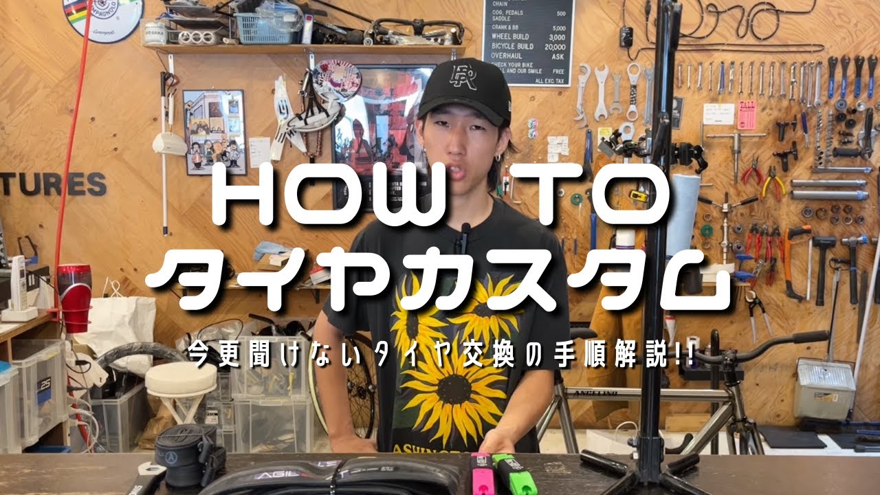 HOW TO タイヤカスタム!!~今更聞けないタイヤ交換の解説~ - YouTube