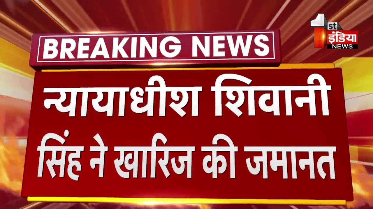 पूर्व कलेक्टर IAS Nannu Mal Paharia की जमानत खारिज, ACB Trap मामला | Alwar News