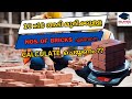 10 x10 അടി മുറിക്കുള്ള NOS. OF BRICKS എങ്ങനെ CALCULATE ചെയ്യണം in Sqft & cum ??
