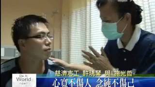 莫拉克慈濟大愛電視DaAiTV_國軍救災受傷送醫 志工慰問打氣
