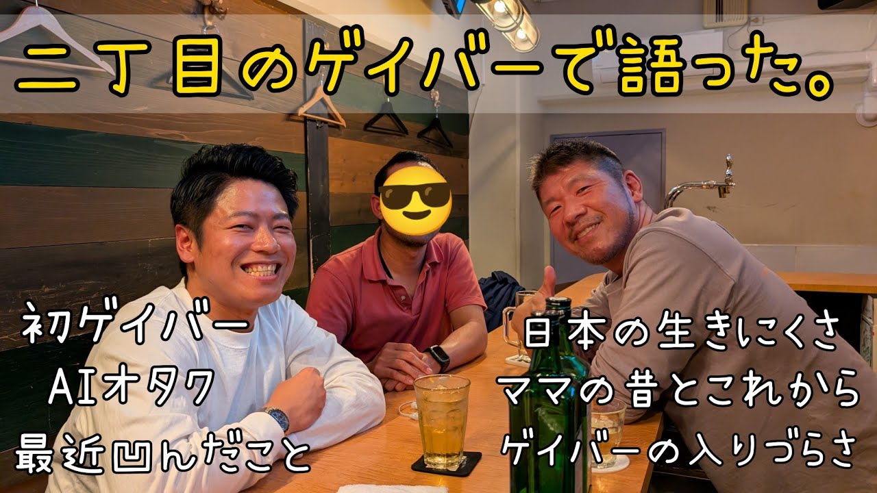 Ji’z Barママ×初訪問外国人が爆笑トーク│The cool Gay Bar at Shinjuku Nichome (Tokyo Gay Town)