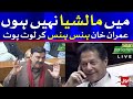 Sheikh Rasheed Funny Remarks in National Assembly | Imran Khan Smiling | Vote of Confidence