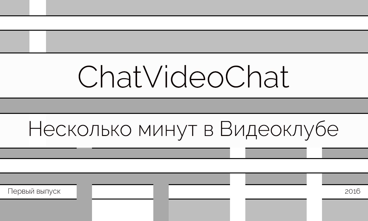 Видеоклуб Ру Бесплатный Сайт Знакомств И Видеочат