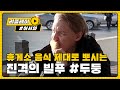 [어서와 한국은 처음이지 71화] '진격의 휴게소 먹방' 빌푸드 사전에 브레이크란 없다!!