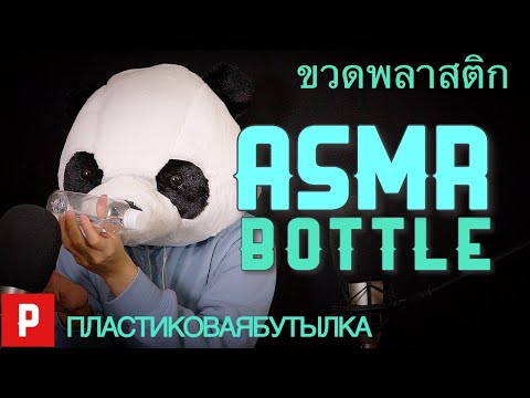 ASMRペットボトルのキャップ蓋の音とタッチング PLASTIC BOTTLE sounds