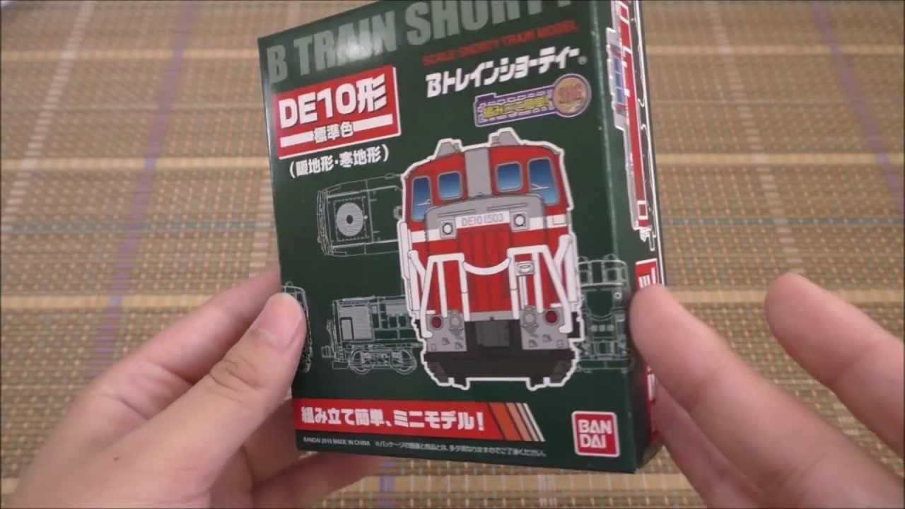 Bトレインショーティー DE10形標準色 開封 - YouTube