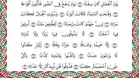 سورة النبأ  برواية قنبل عن ابن كثير ـ  الشيخ أحمد ديبان