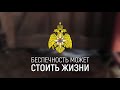 Паводок | Cоциальная реклама МЧС России