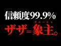 「雨の神ザザ＝象主」５つの根拠。【ワンピース ネタバレ】【ワンピース1182】