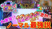 Cr大海物語4 61 セグ判別法のテスト問題に使える動画かも 実践135 Youtube