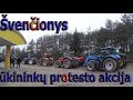 Попал на акцию протеста фермеров в Švenčionys Литва.
