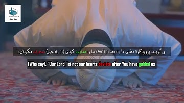 سوره آل عمران آیت ۸ و ۹