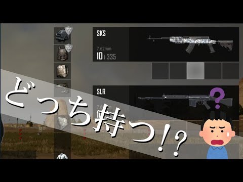 Ps4版pubg Sksとslrどっちを持つか Alpha Youtube