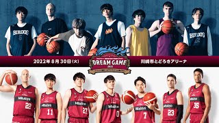 【生配信】YouTuber対プロバスケチームで試合してみた。【DREAM GAME 2022】