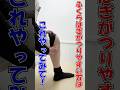 【ふくらはぎがつる 治し方】ふくらはぎがつる方はこれやってみて! #shorts