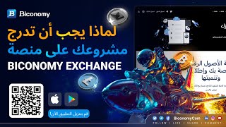 لماذا يجب أن تدرج مشروعك على منصة Biconomy؟