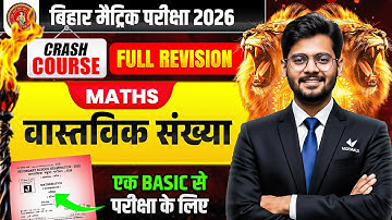 वास्तविक संख्याएँ | Class 10 Chapter 1 | Full Revision | Crash Course | 10th Math vvi Question 2026