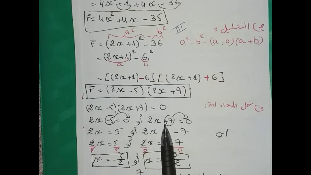 **حل الوظيفة المنزلية للمراجعة في العطلة الشتوية** رياضيات 4 متوسط