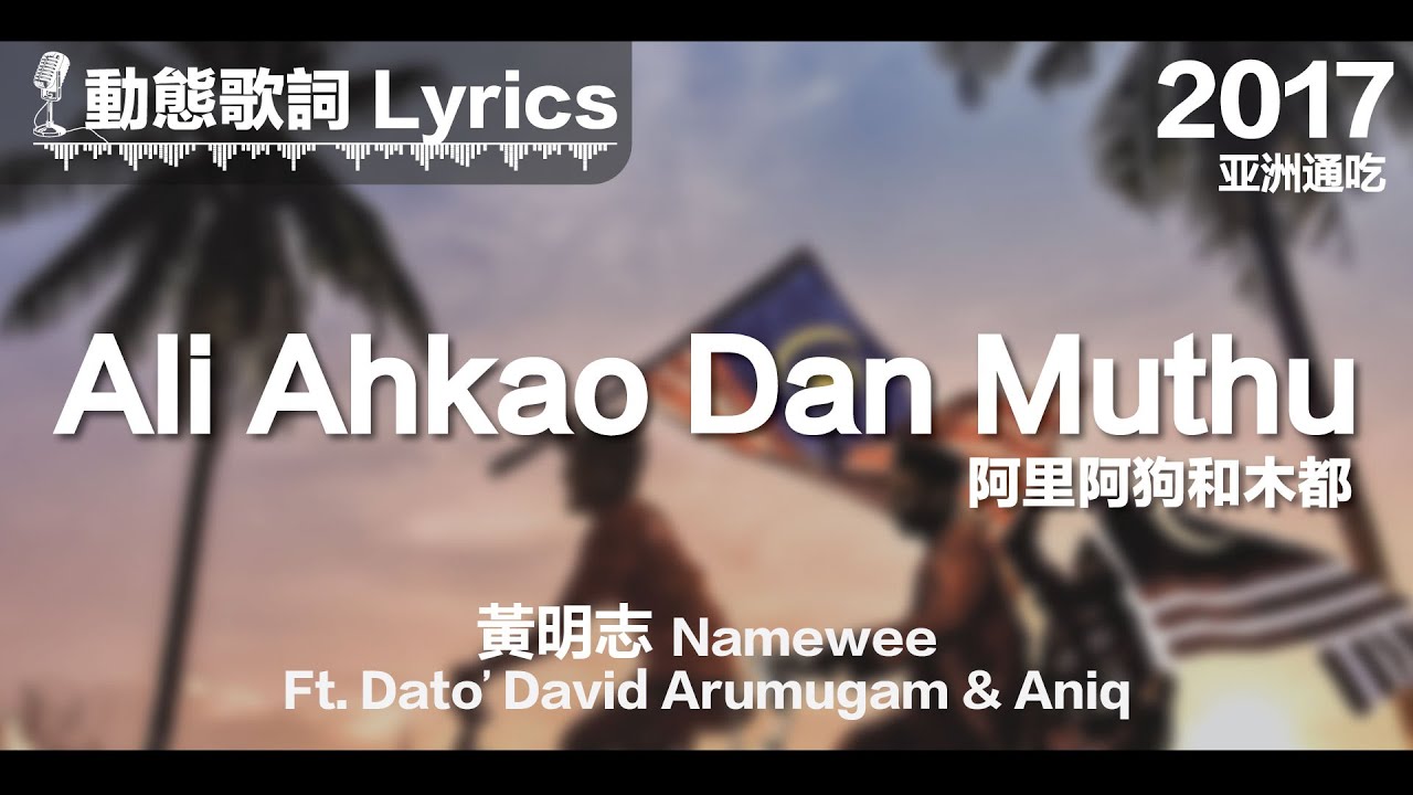 Lyrics Translations Of Ali Ahkao Dan Muthu By Namewee Popnable