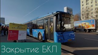 Временное закрытие на БКЛ и самый живописный автобус КМ