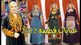 جديد عبايات قطيفة شتوى تشكيل 2022 ?? بسعر المصنع ?? ال ملوانى مصنع #عبايات_كرداسة