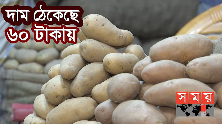 '২ থেকে ৩ দিনের মধ্যে আলুর কেজি হবে ২৫ টাকা' | Potato Price | Dhaka Potato News | Somoy TV