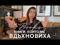 Книги за мотивация и личностно развитие 📚