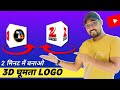 How to Make 3D Spinning Logo For YouTube | 3D Logo Kaise Banaye | How to Make  Professional Logo 🔥