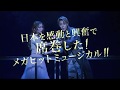 ミュージカル「ロミオ&ジュリエット」(2019)スポット映像