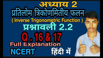 12th (NCERT)#Mathematics-INVERSE TRIGONOMETRIC FUNCTIONS EXERCISE- 2.2 (Solution)|Q. 16 &17 #(Hindi)