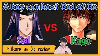 Kago vs Sai it is possible to beat god of Go Hikaru no Go review