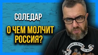 🔥 СОЛЕДАР! Россия уже празднует победу!