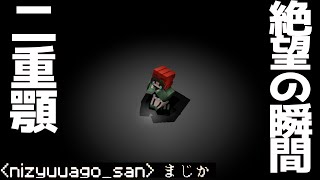 ??「最近こいつキモイ」←二重顎、絶望する - マインクラフト【KUN】