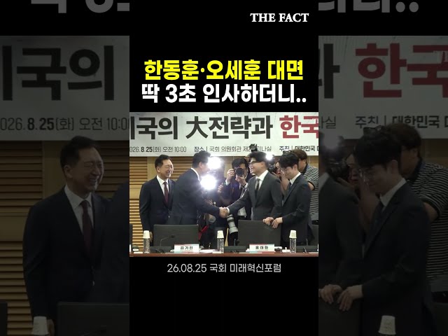 드디어 만난 두 사람… 딱 3초 인사 후?